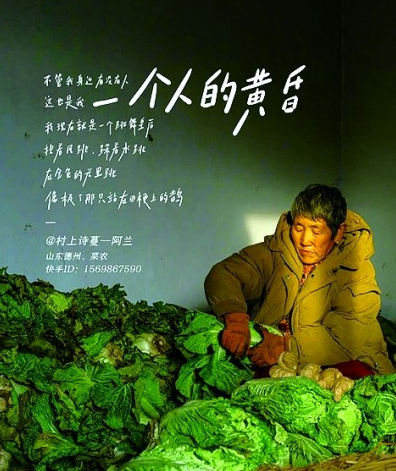 菜農(nóng)阿蘭在快手上寫詩，“我現(xiàn)在就是一個跳舞皇后/抱著風(fēng)跳，踩著水跳/在金色的光里跳/像極了那只站在田埂上的鵲”。資料圖片