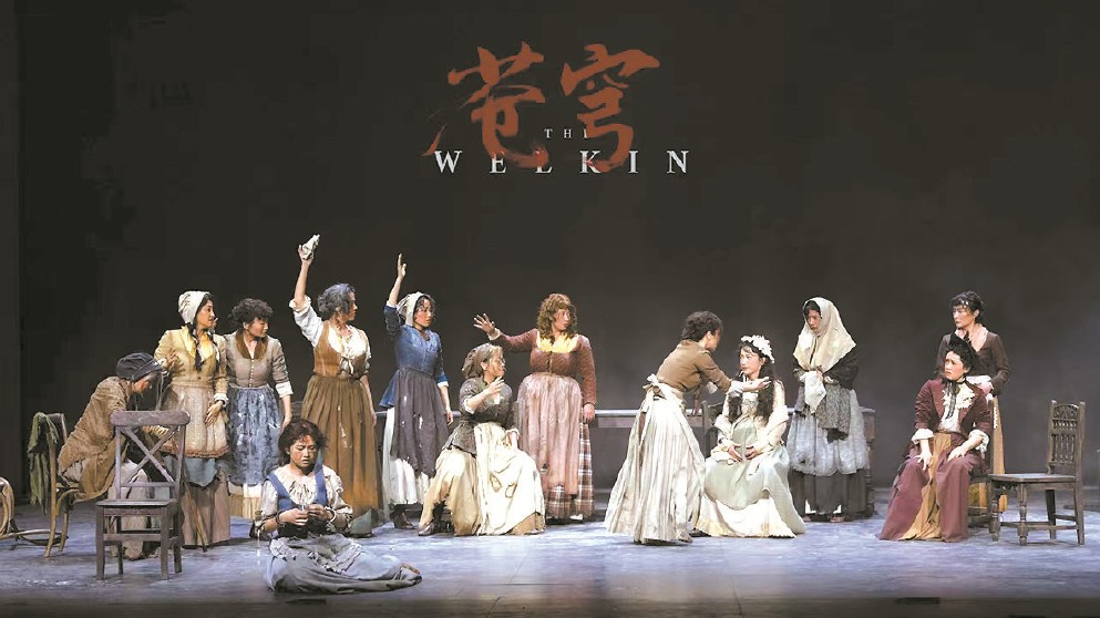 上海話劇藝術(shù)中心出品的中文版《蒼穹》，聚焦18世紀(jì)英國鄉(xiāng)村女性的生存困境與心理挑戰(zhàn)。圖為該劇劇照。