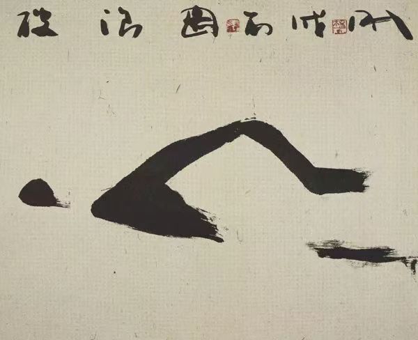 自由泳，42X22CM,2006年，紙本水墨