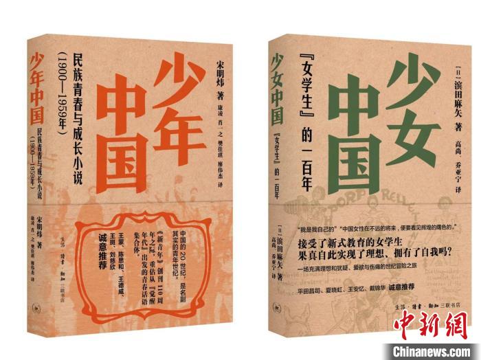 《少年中國》《少女中國》書影。 三聯(lián)書店出版社供圖