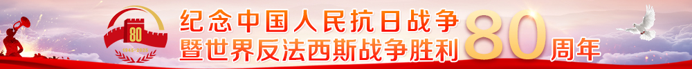 抗戰(zhàn)