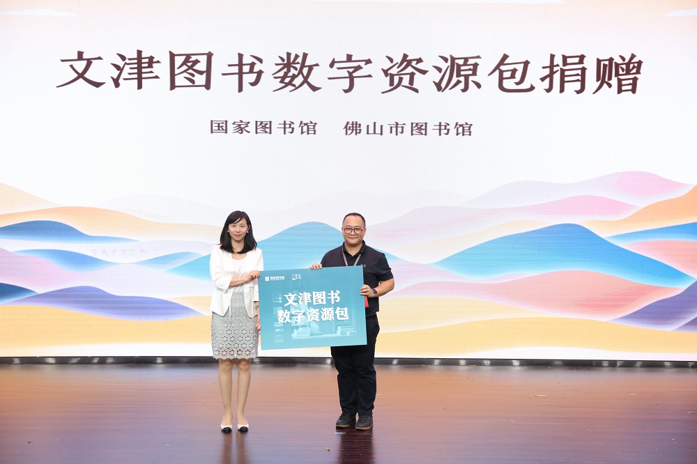 佛山市圖書館數(shù)字資源捐贈