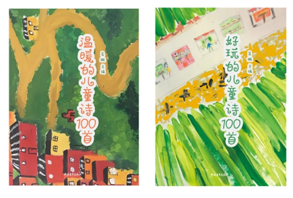 《好玩的兒童詩(shī)100首》和《溫暖的兒童詩(shī)100首》封面