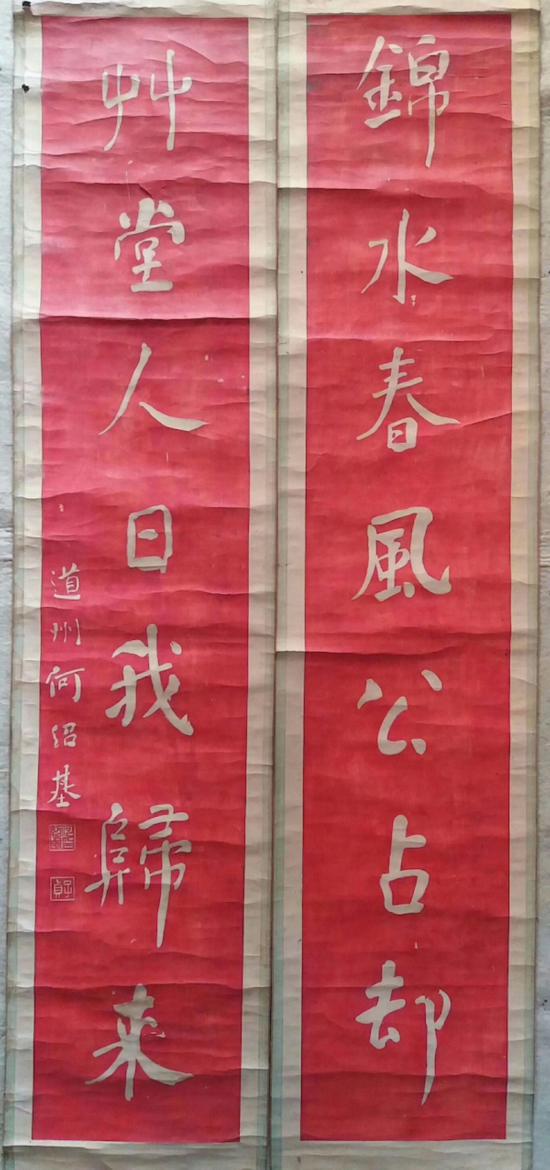 何紹基 對聯(lián)（錦水春風公占卻，草堂人日我歸來）