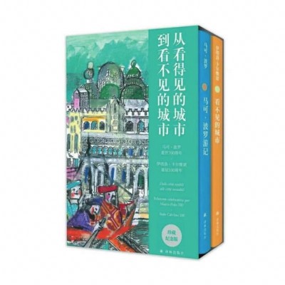 《從看得見的城市到看不見的城市》，譯林出版社2024年3月，定價：168.00元
